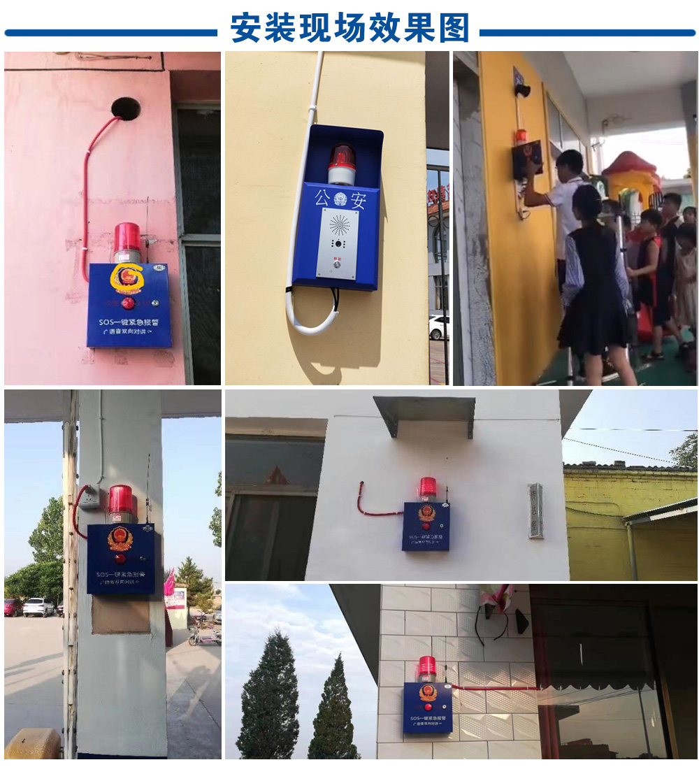 一鍵報(bào)警主機(jī)安裝現(xiàn)場(chǎng)