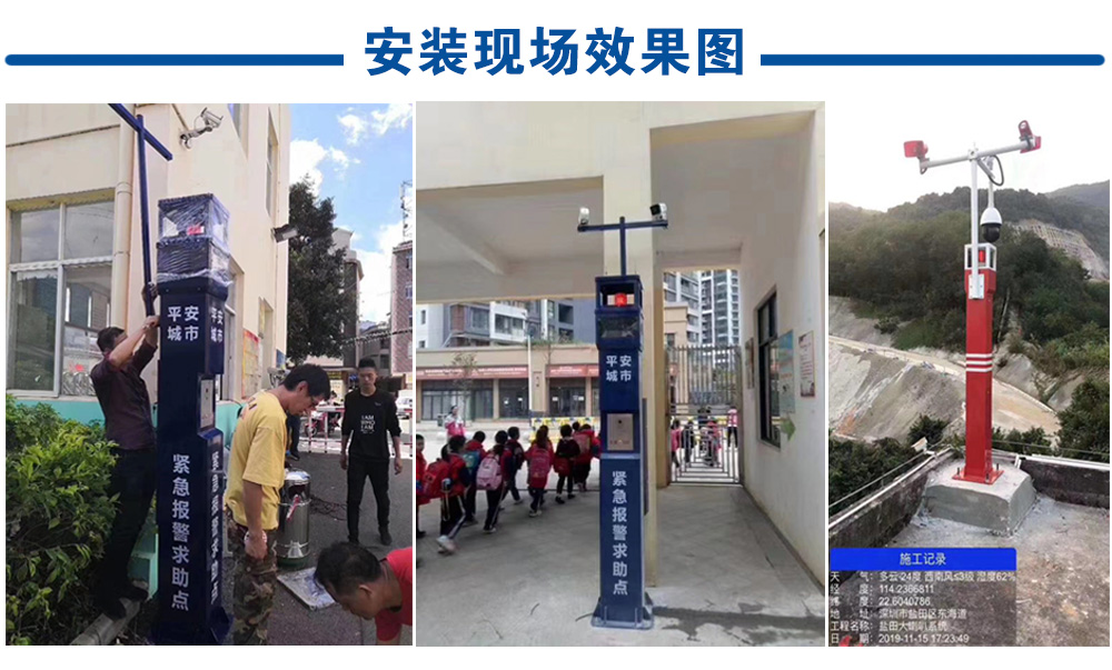 一鍵報警柱安裝現(xiàn)場