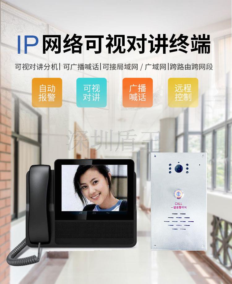 消防IP可視對講一鍵報警主機語音IP對講系統