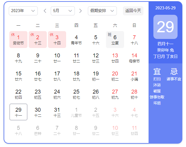 校園防欺凌報(bào)警系統(tǒng)廠家盾王科技2023年5月1日放假安排