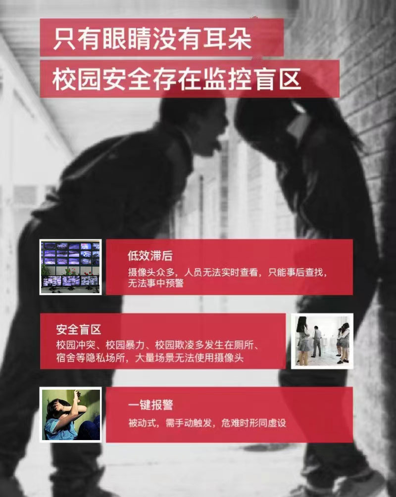 校園霸凌事件不能忽視校園防欺凌報警系統守護校園安全